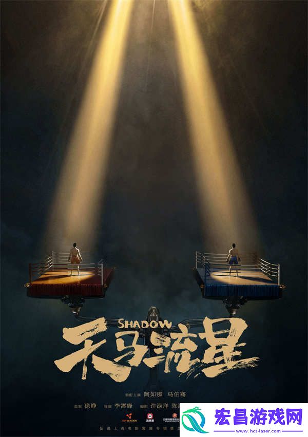 徐峥监制新片天马流星官宣开机