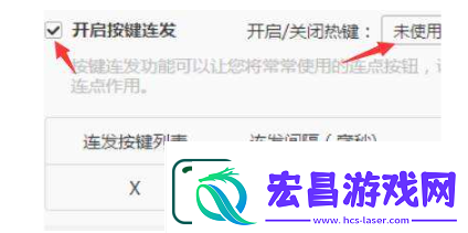 dnf连发怎么设置