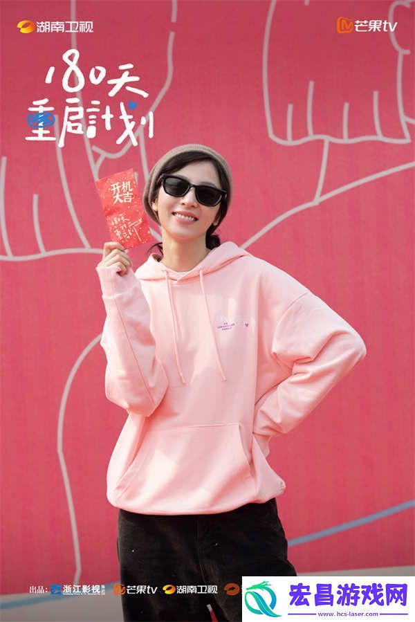 家庭暖喜剧180天重启计划开机