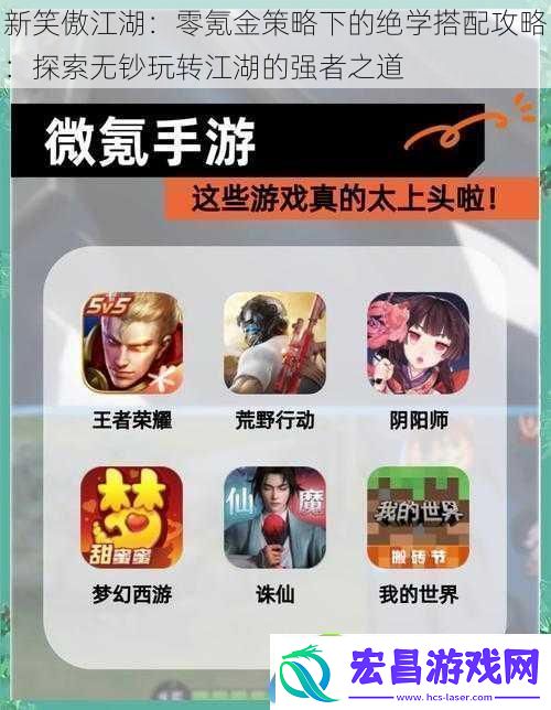 新笑傲江湖