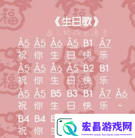 光遇生日快乐乐谱分享