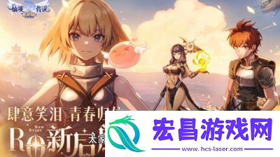 仙境传说新启航