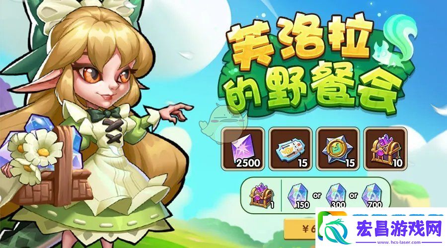 芙洛拉的野餐会氪金活动性价比分析