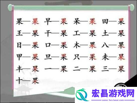 汉字找茬王挑战