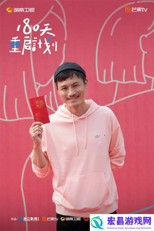 家庭暖喜剧180天重启计划开机