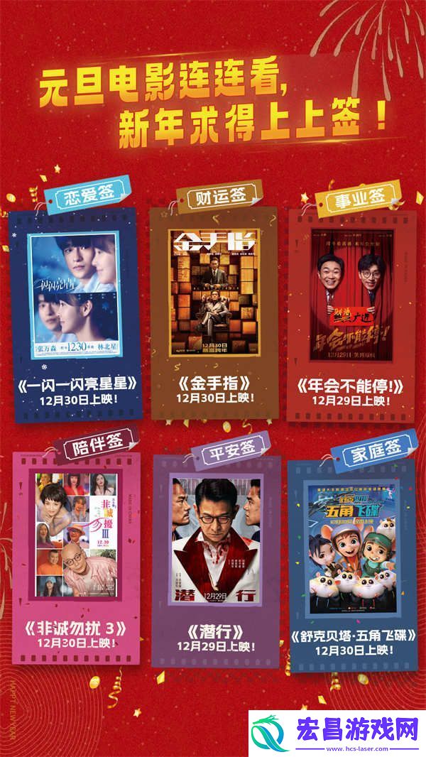 跨年电影联合送好运