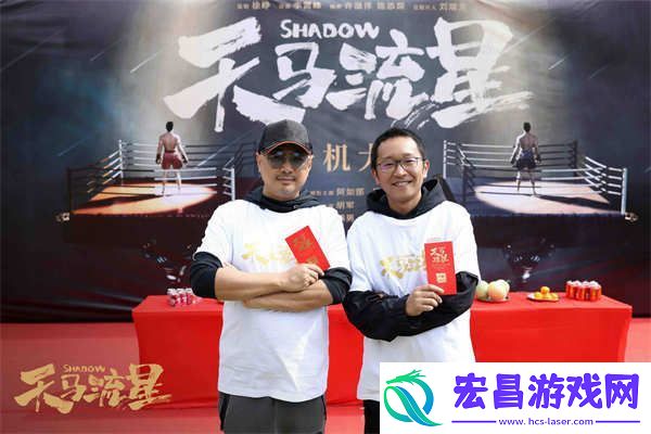 徐峥监制新片天马流星官宣开机