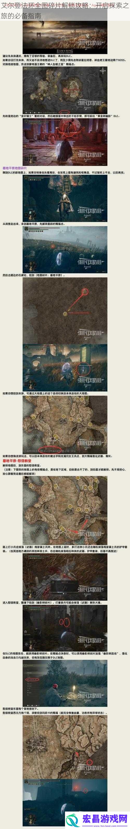 艾尔登法环全图碎片解锁攻略