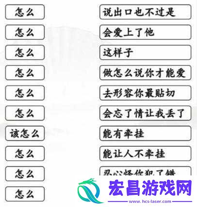 汉字找茬王铿锵玫瑰歌曲连线关卡高效通关攻略与技巧详解