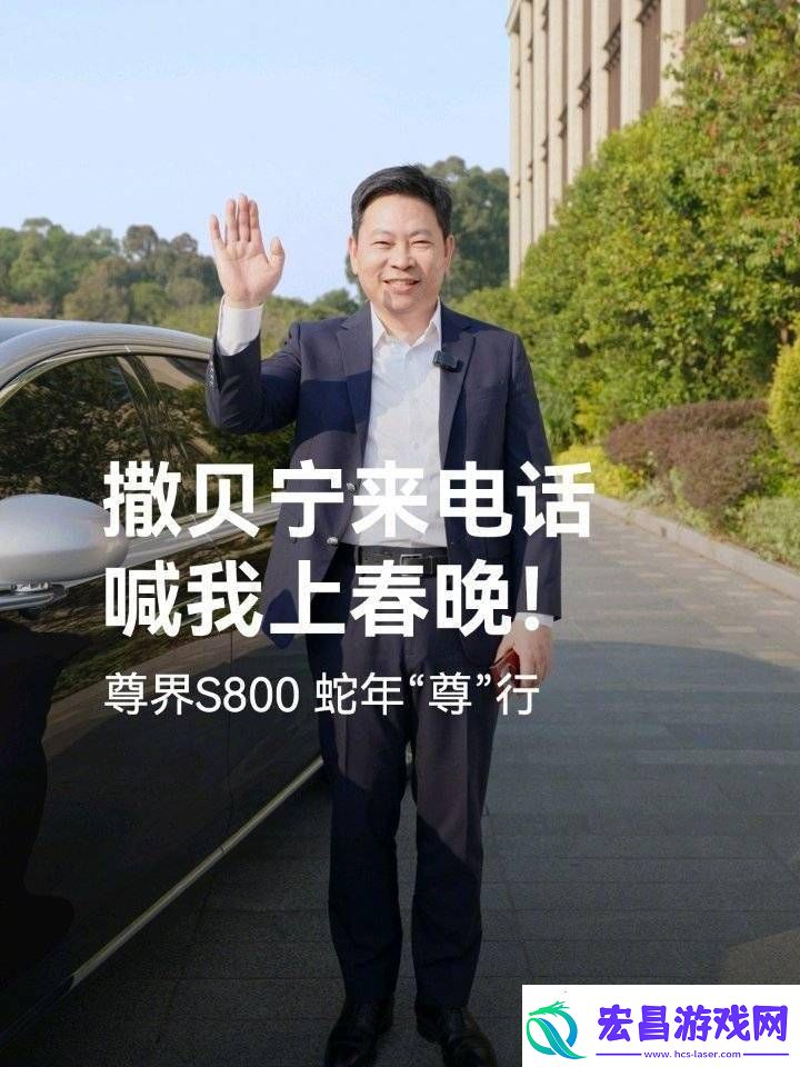 鸿蒙智行尊界S800