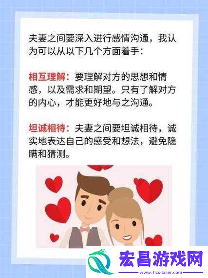 夫妻间深入感情沟通的关键方法与技巧探讨
