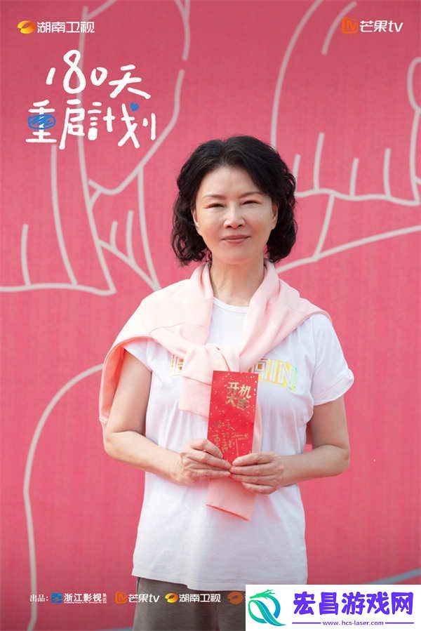 家庭暖喜剧180天重启计划开机