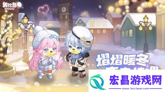 奥比岛「冬之恋」活动来袭！限定暖冬主题装扮、家具上线！