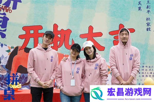 都市爱情电影拼桌开机