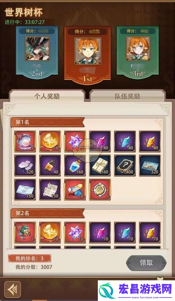 异世界慢生活世界树杯活动介绍