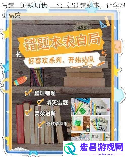 写错一道题项我一下
