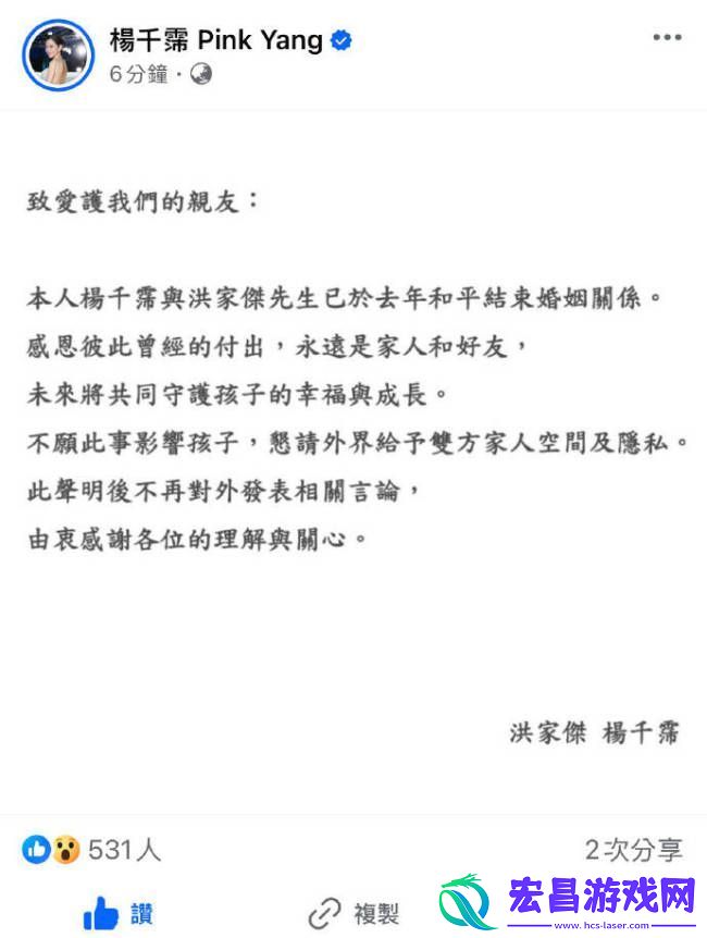 杨千霈洪家杰宣布离婚