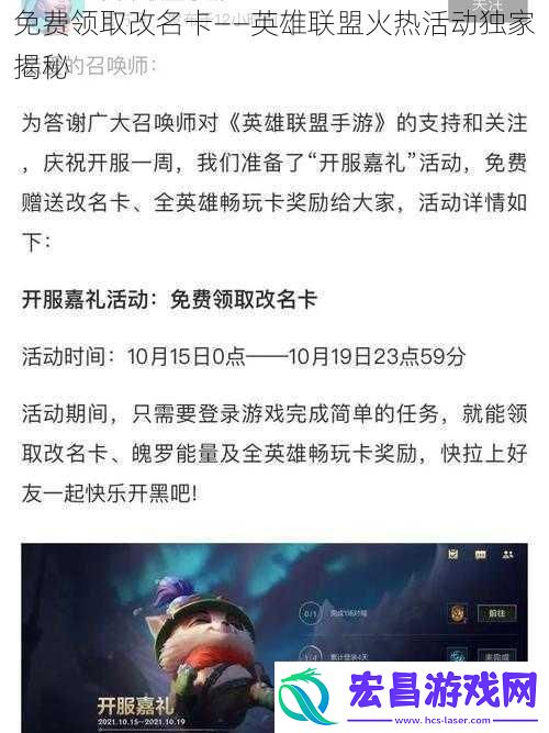 免费领取改名卡——英雄联盟火热活动独家揭秘