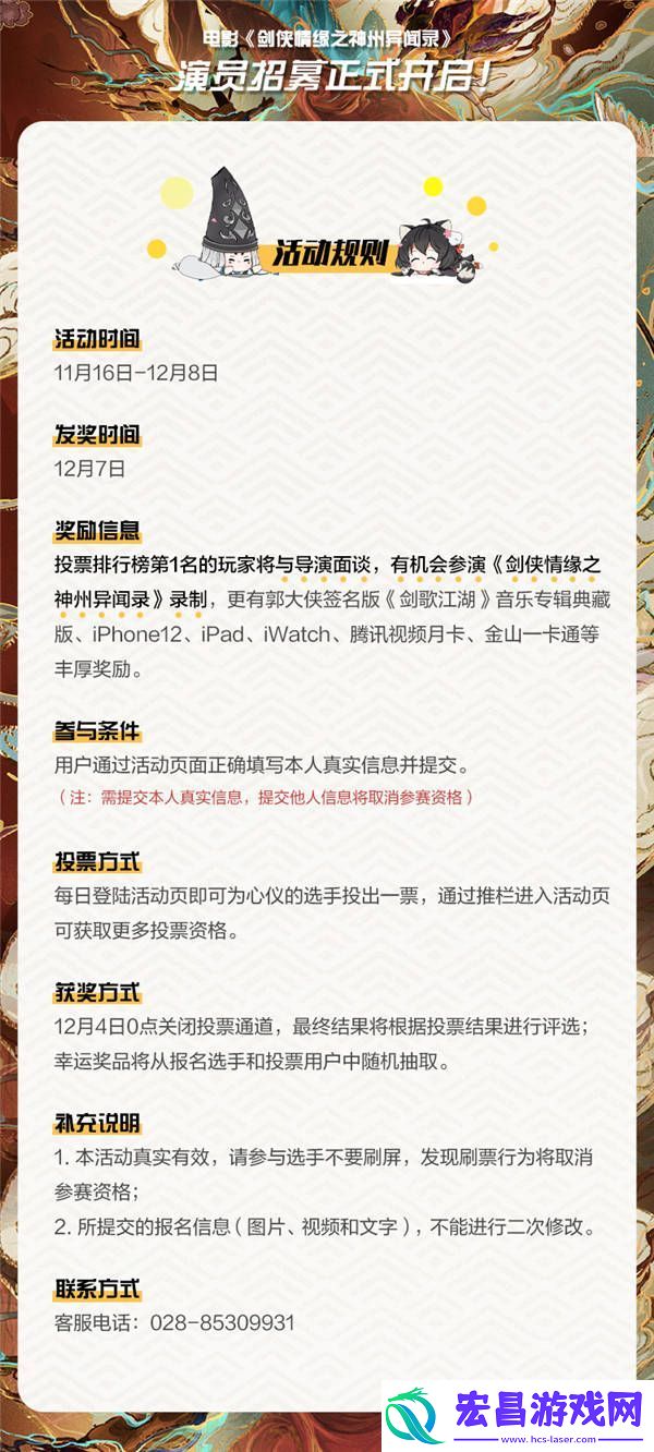 剑3大电影剑侠情缘之神州异闻录线上演员招募火热开启