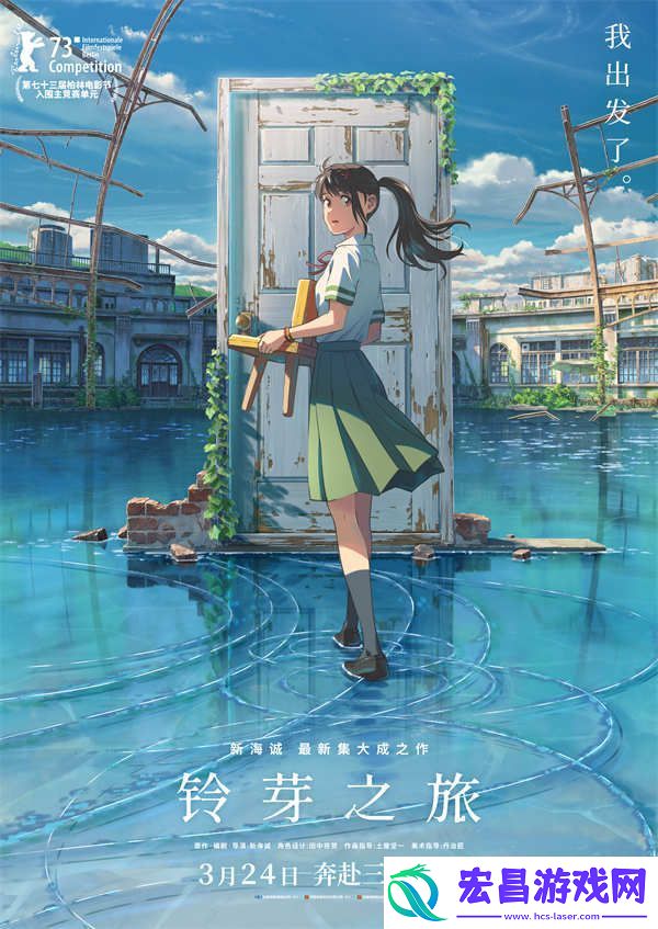铃芽之旅灌篮高手幕后推手路画影视