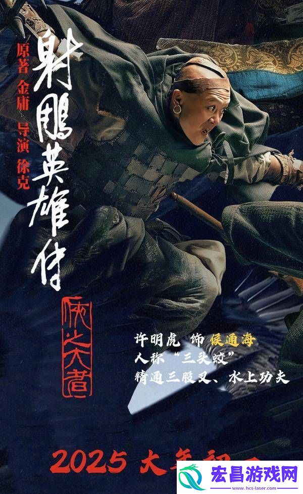 徐克射雕英雄传