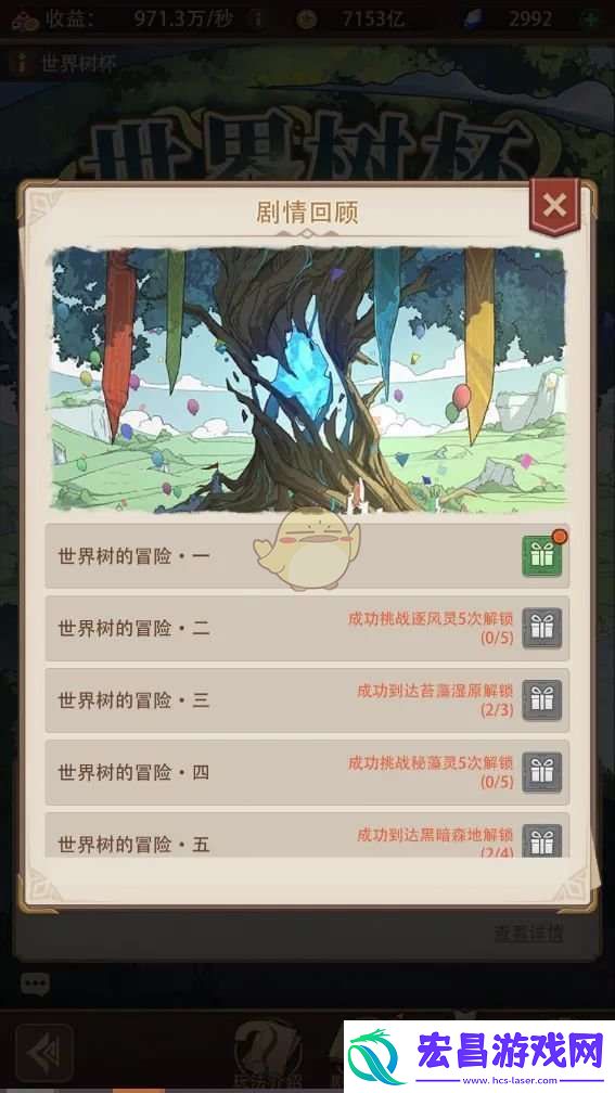 异世界慢生活世界树杯活动介绍