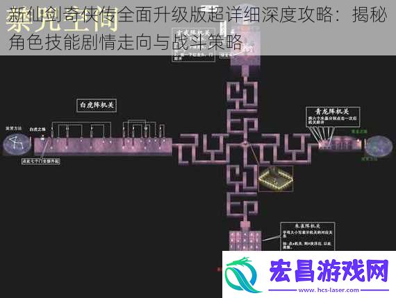 新仙剑奇侠传全面升级版超详细深度攻略