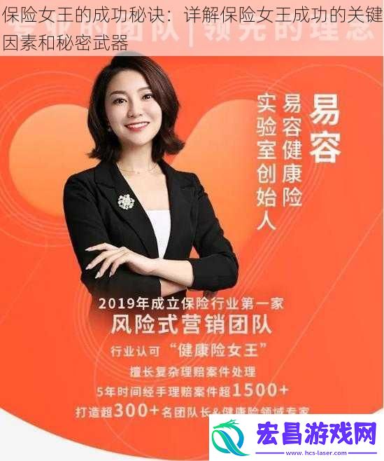 保险女王的成功秘诀