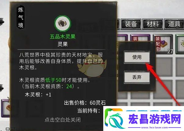 鬼谷八荒木灵果怎么使用