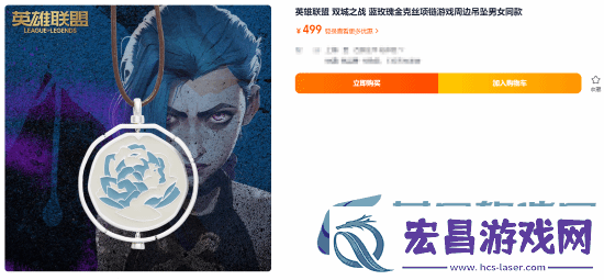 双城之战第二季官方吊坠售价499元