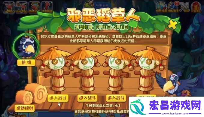 洛克王国邪恶稻草人活动攻略邪恶稻草人怎么打