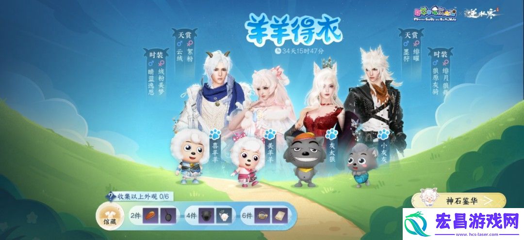 逆水寒喜羊羊与灰太狼联动时装价格多少逆水寒喜羊羊与灰太狼联动时装价格一览