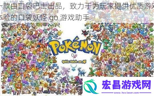 一款由口袋巴士出品