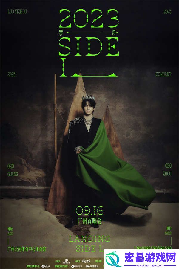 罗一舟2023SIDE