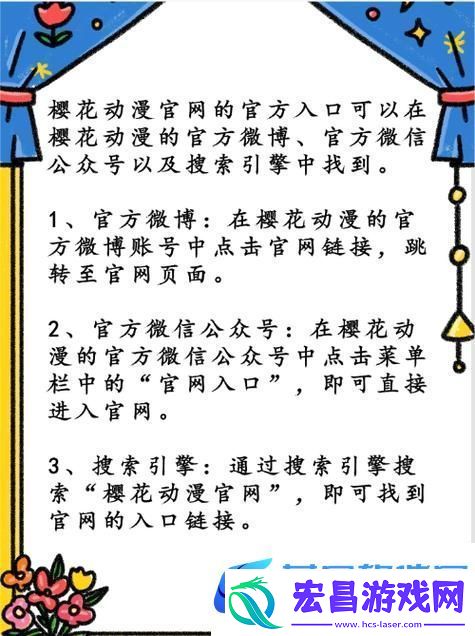 樱花动漫最新网站入门指南
