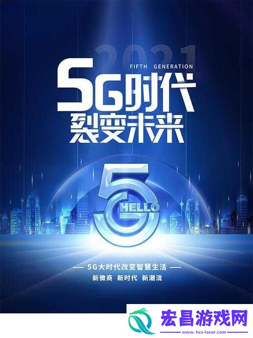 5G