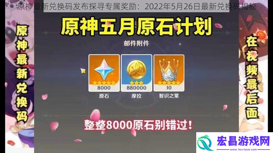 原神最新兑换码发布探寻专属奖励