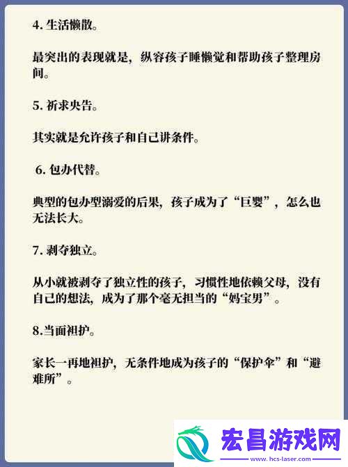 纵容的母爱第