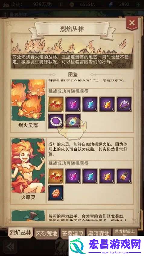 异世界慢生活世界树杯活动介绍