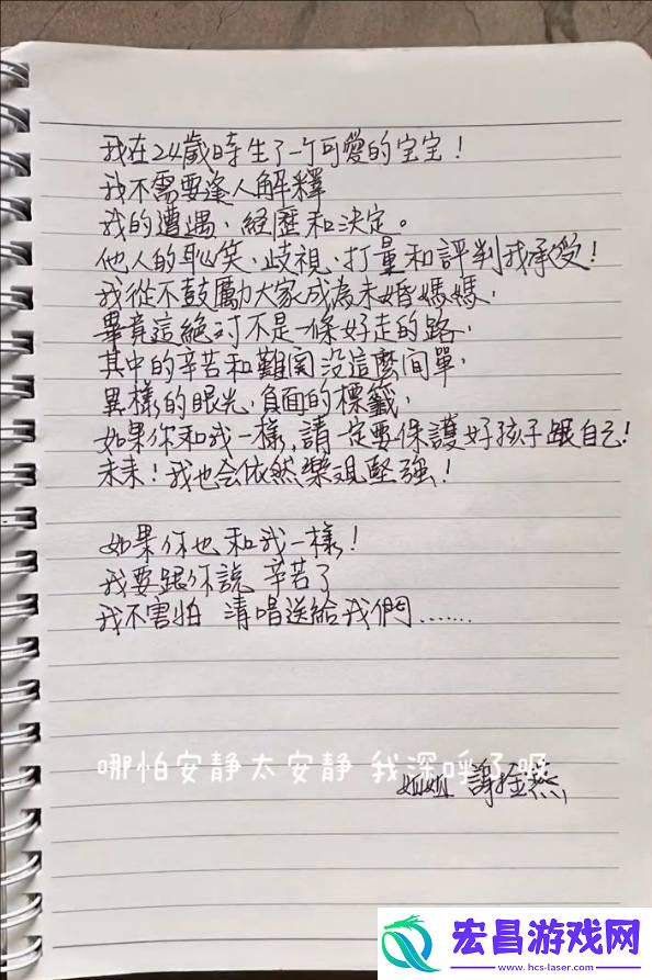 谢金燕发文回应未婚生子