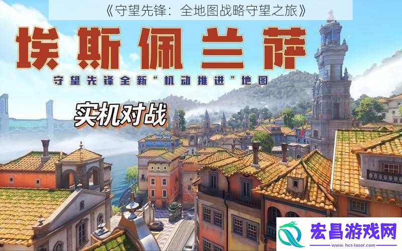 守望先锋