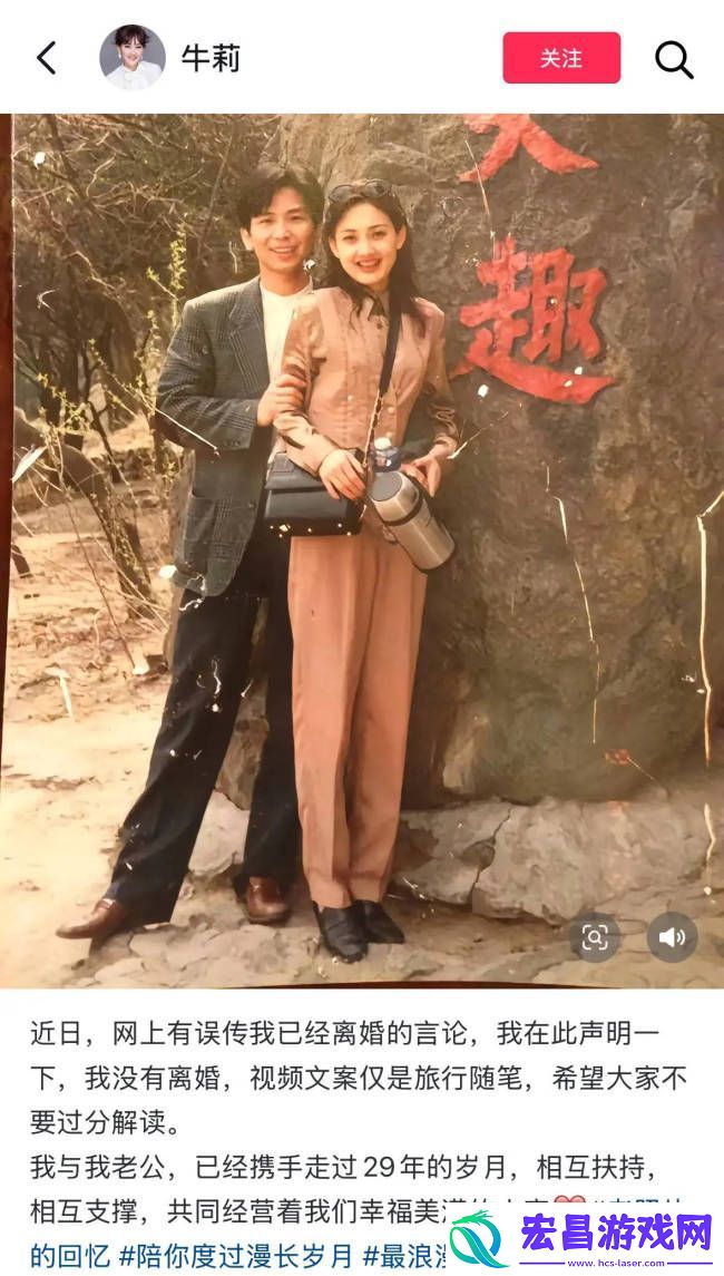 牛莉发文否认离婚传言！称二人已携手走过29年岁月