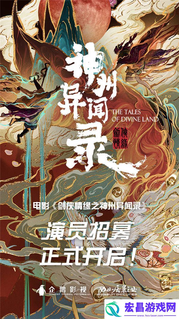 剑3大电影剑侠情缘之神州异闻录线上演员招募火热开启