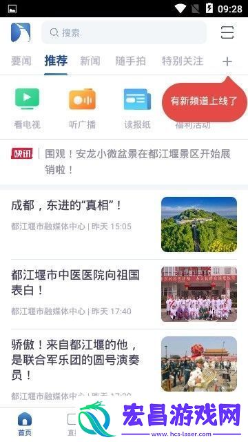 都江堰发布App下载
