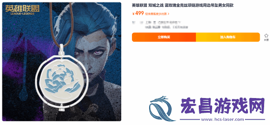 双城之战第二季官方吊坠售价499元玩家抱怨这也太贵了！