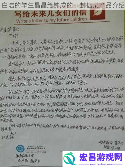 白洁的学生晶晶给钟成的一封信某产品介绍