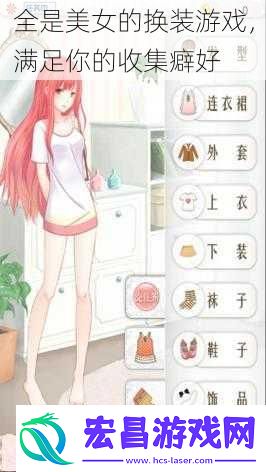 全是美女的换装游戏
