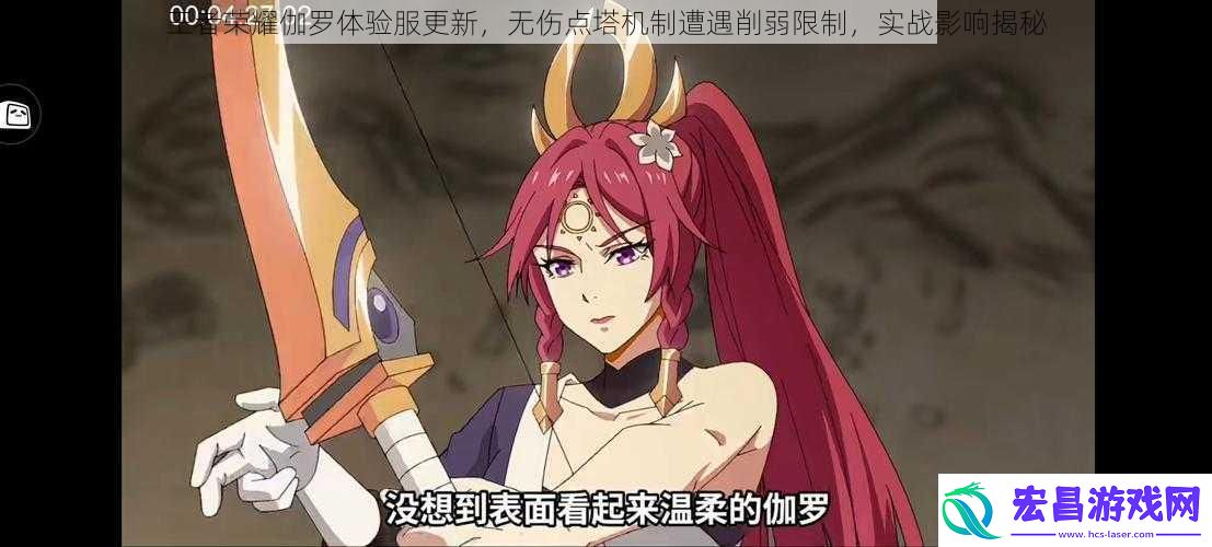 王者荣耀伽罗体验服更新