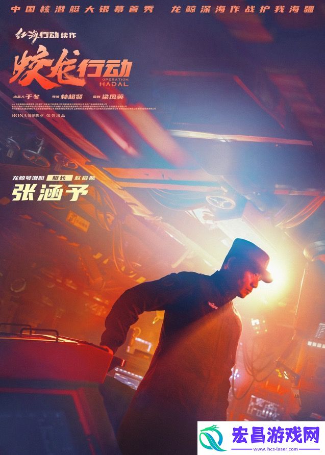 电影蛟龙行动今日上映