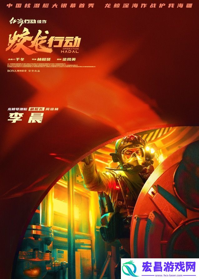 电影蛟龙行动今日上映